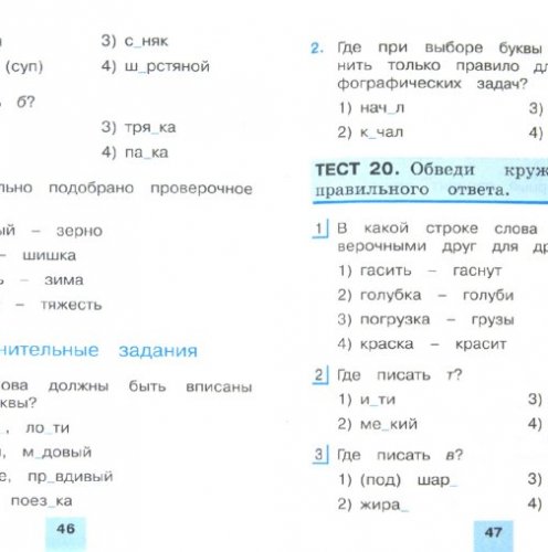 задания по русскому языку